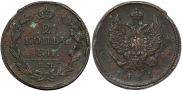 2 kopecks 1811 year