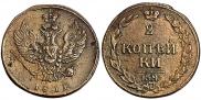 2 kopecks 1811 year