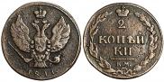 2 kopecks 1811 year