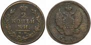 2 kopecks 1815 year