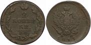 2 kopecks 1817 year