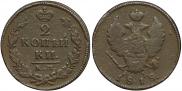 2 копейки 1818 года