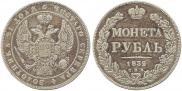 1 рубль 1832 года
