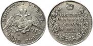 1 рубль 1830 года