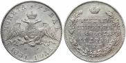 1 рубль 1831 года