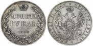 1 рубль 1844 года