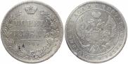 1 рубль 1844 года