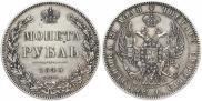 1 рубль 1845 года