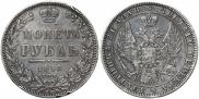 1 рубль 1848 года
