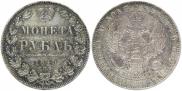 1 рубль 1848 года
