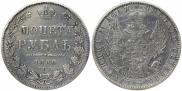 1 рубль 1850 года
