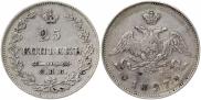 25 копеек 1827 года
