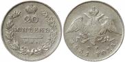 20 копеек 1831 года