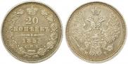 20 копеек 1853 года