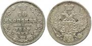 10 копеек 1849 года