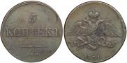 5 kopecks 1831 year