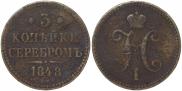 3 kopecks 1848 year