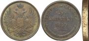 3 копейки 1849 года