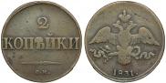 2 kopecks 1831 year