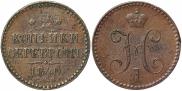 2 копейки 1840 года