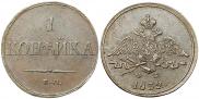 1 kopeck 1832 year