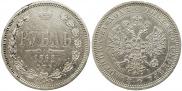 1 рубль 1868 года