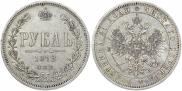 1 рубль 1872 года