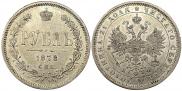 1 рубль 1878 года