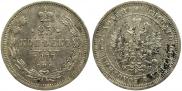 25 копеек 1877 года