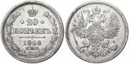 20 kopecks 1868 year