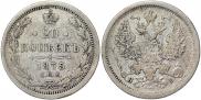 20 копеек 1875 года