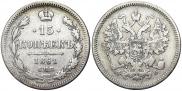15 копеек 1861 года