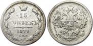 15 копеек 1877 года