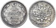 10 копеек 1868 года