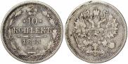 10 копеек 1873 года
