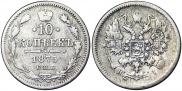10 копеек 1875 года