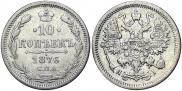 10 копеек 1876 года