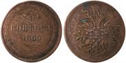 5 копеек 1865 года