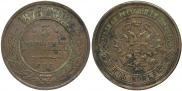 5 копеек 1878 года