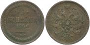 3 kopecks 1862 year