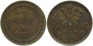 2 копейки 1861 года