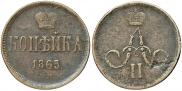 1 kopeck 1865 year