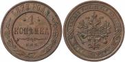 1 копейка 1879 года