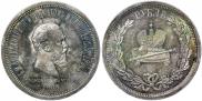 1 рубль 1883 года
