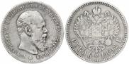 1 рубль 1892 года