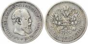 50 копеек 1894 года