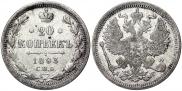 20 копеек 1893 года