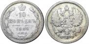 10 копеек 1889 года
