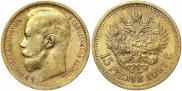15 рублей 1897 года