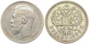 1 рубль 1896 года